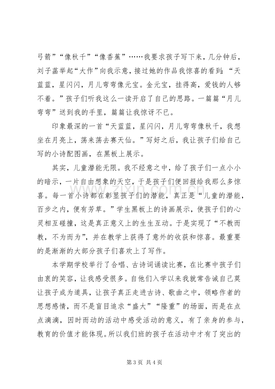 20XX年——20XX年第一学班主任总结.docx_第3页