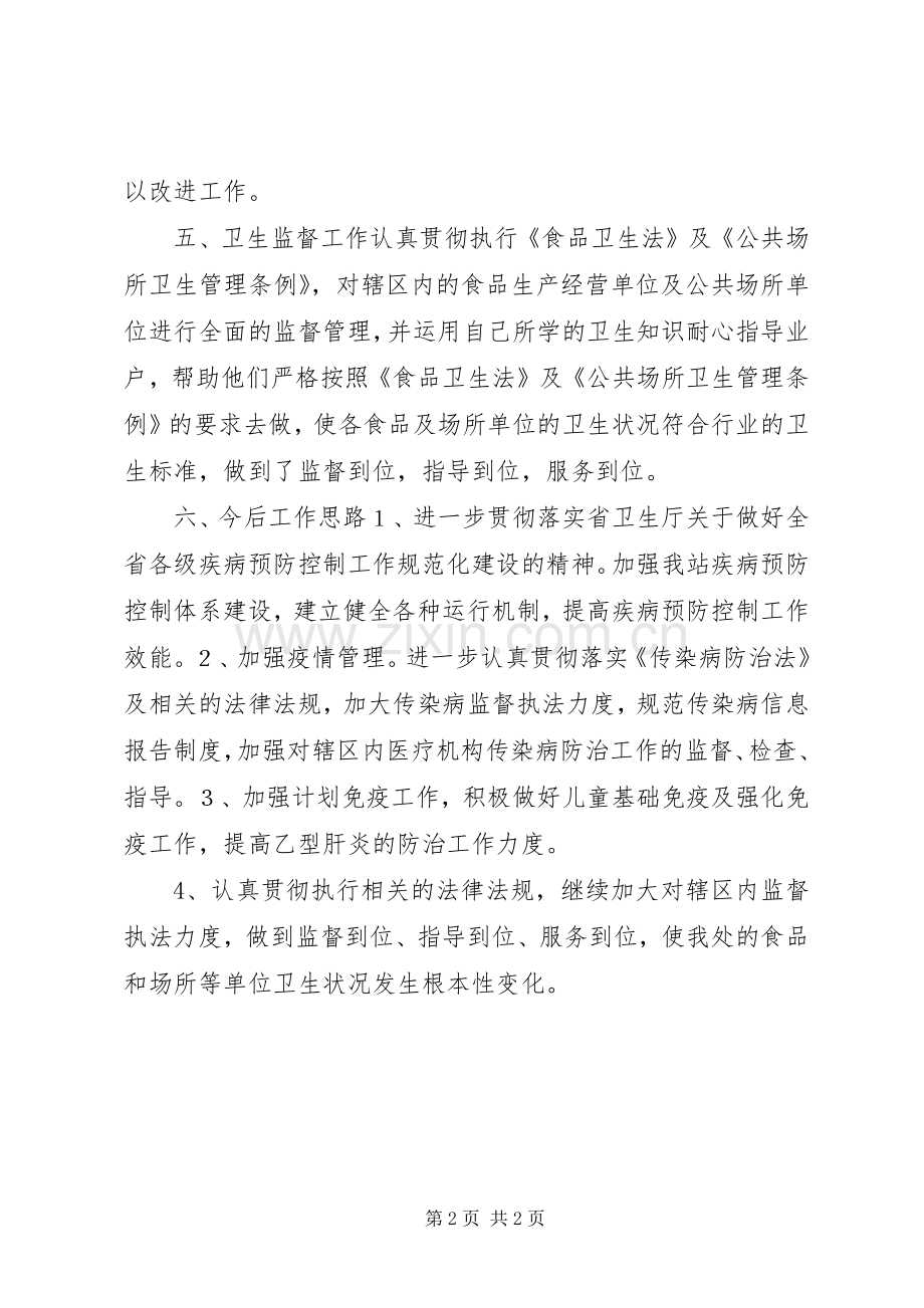 卫生防疫站个人工作总结 .docx_第2页