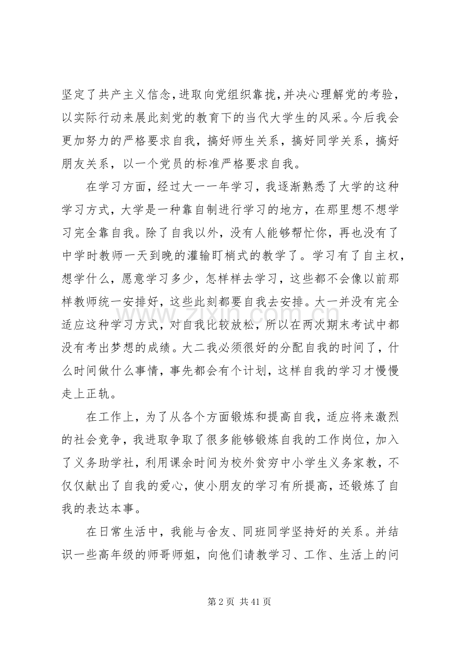 学年鉴定表自我总结优选20篇.docx_第2页