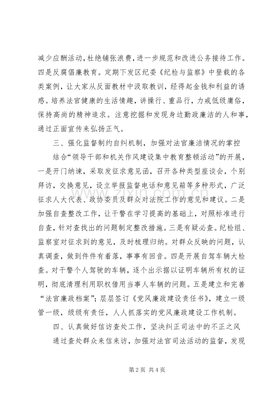 区法院纪检监察工作半年总结 .docx_第2页