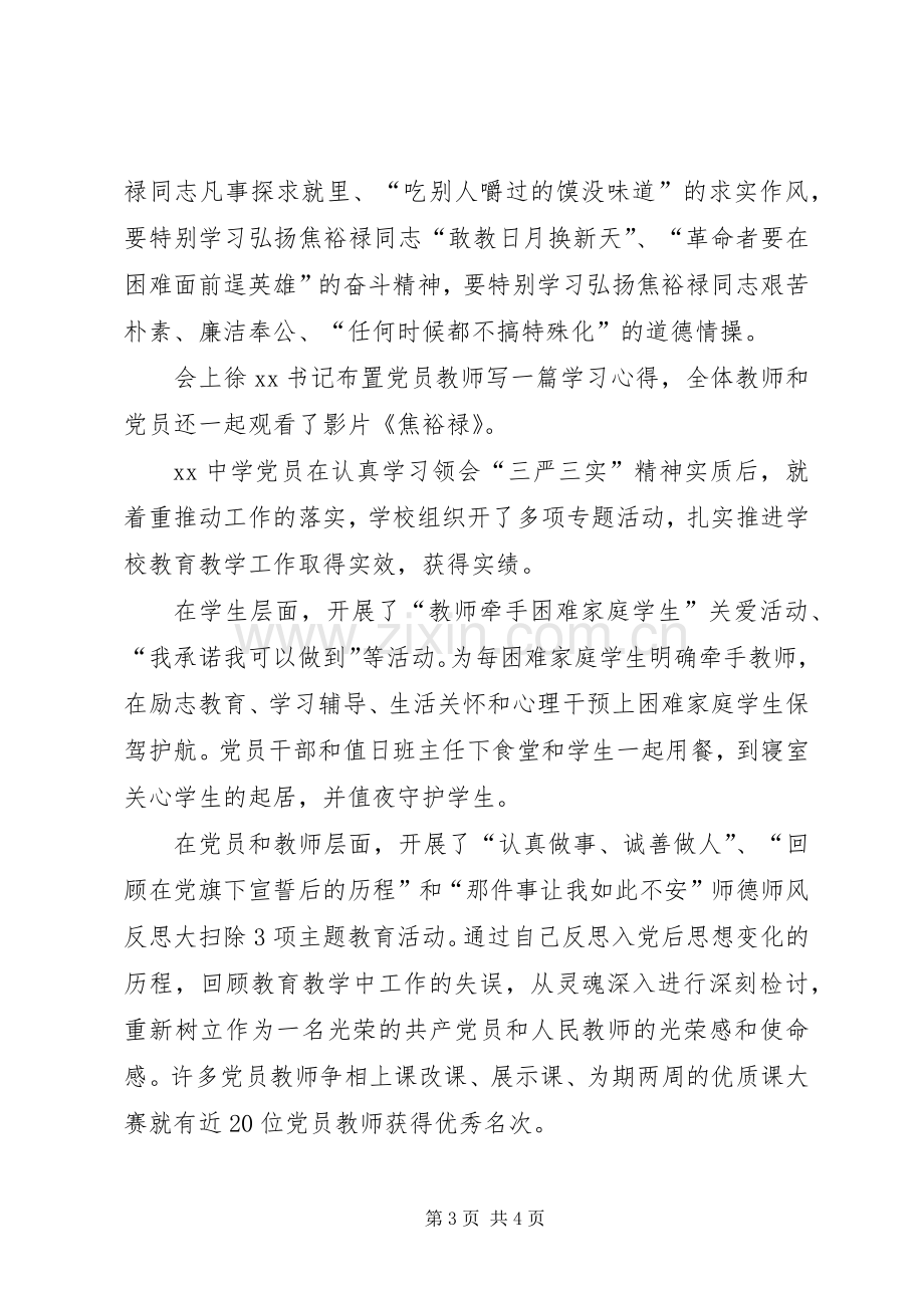 基层干部三严三实教育活动总结 .docx_第3页