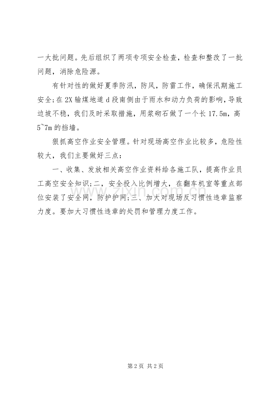 安全生产月活动总结 (24).docx_第2页