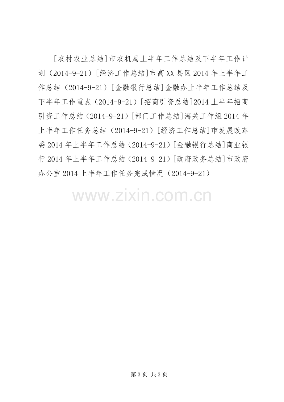 市农科院20XX年上半年工作总结.docx_第3页