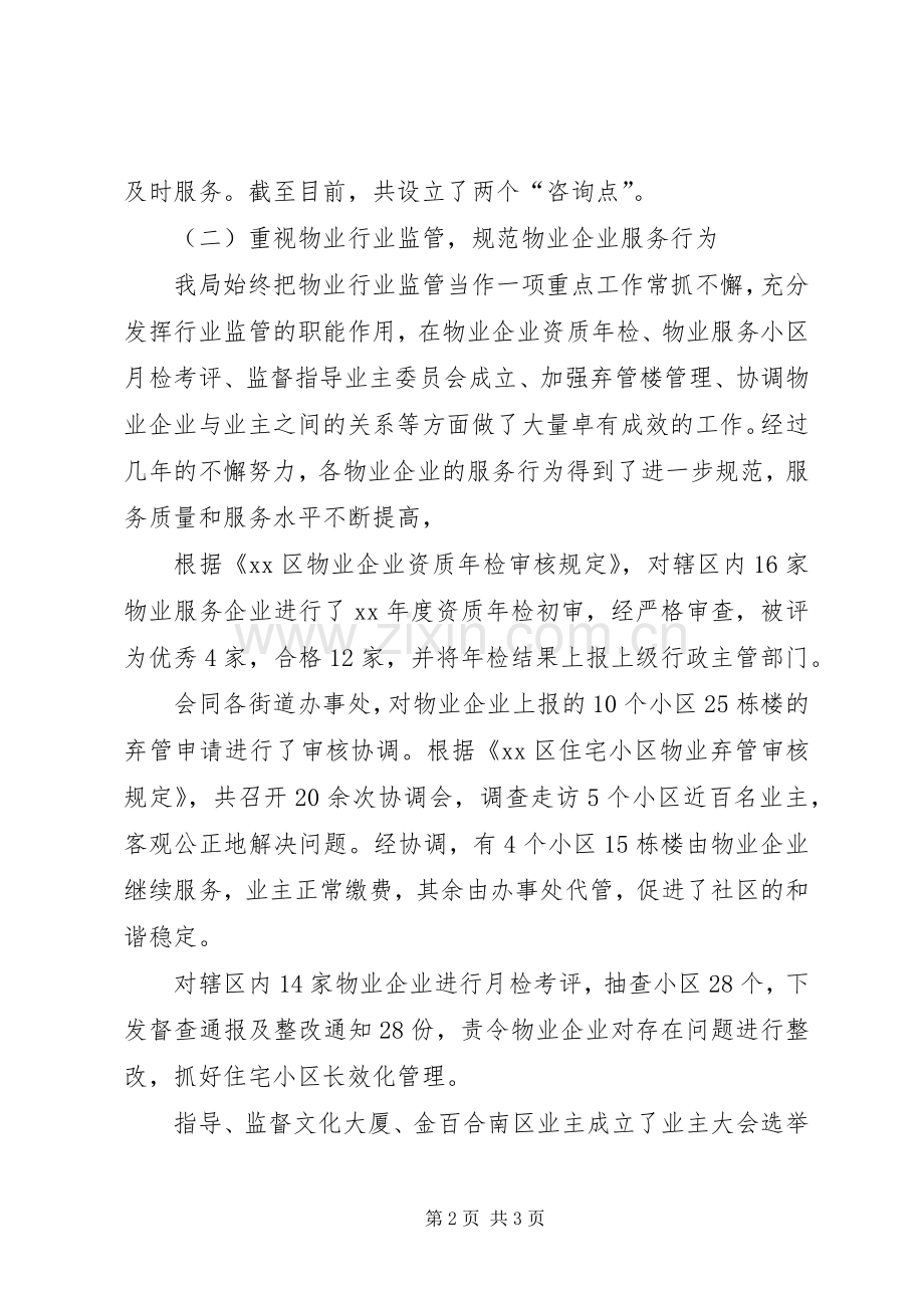 房管局XX年工作总结范文 .docx_第2页