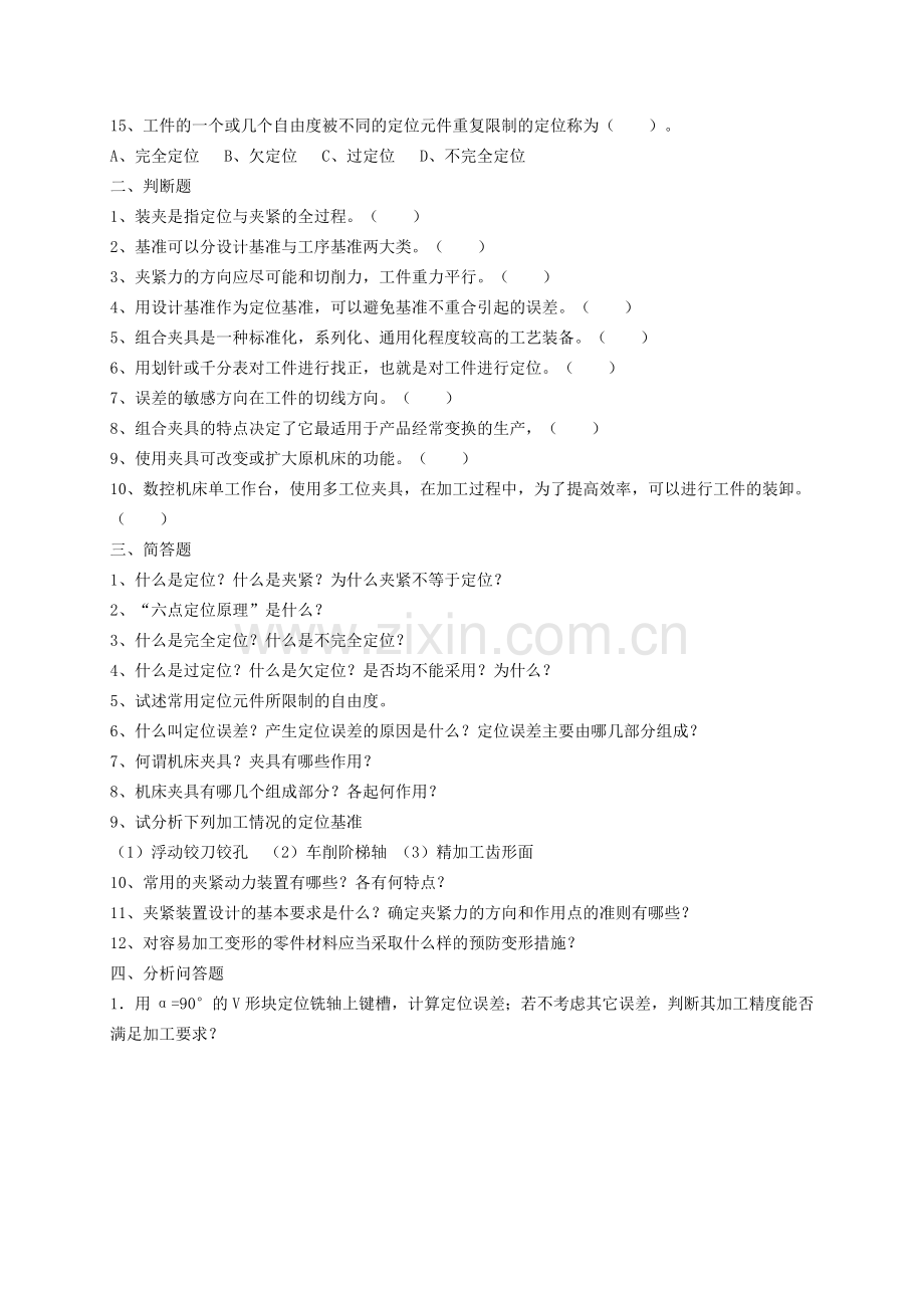 数控技术及应用下部分数控加工工艺.docx_第2页