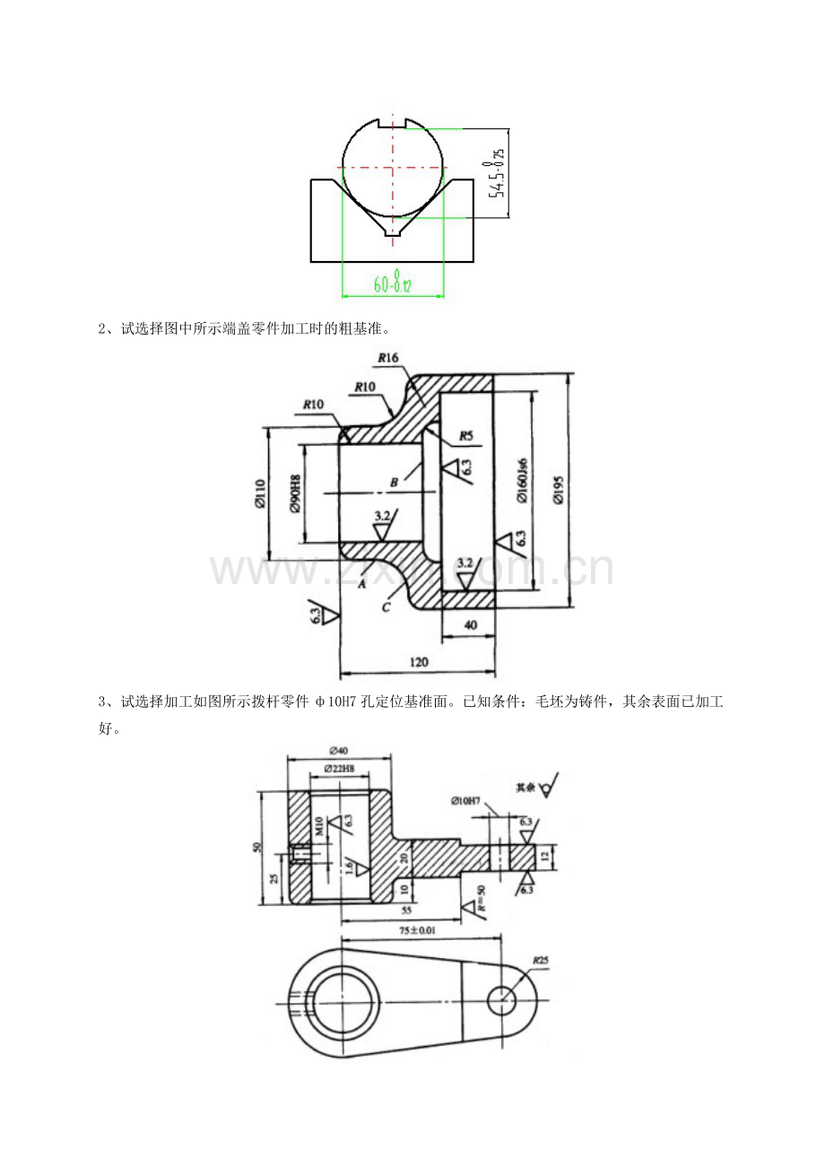 数控技术及应用下部分数控加工工艺.docx_第3页