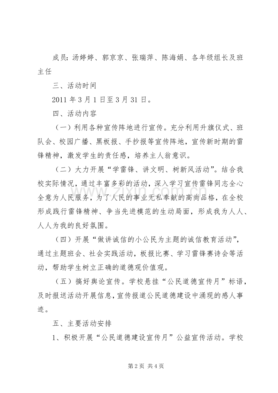 XX县区回民小学公民道德建设月总结 .docx_第2页