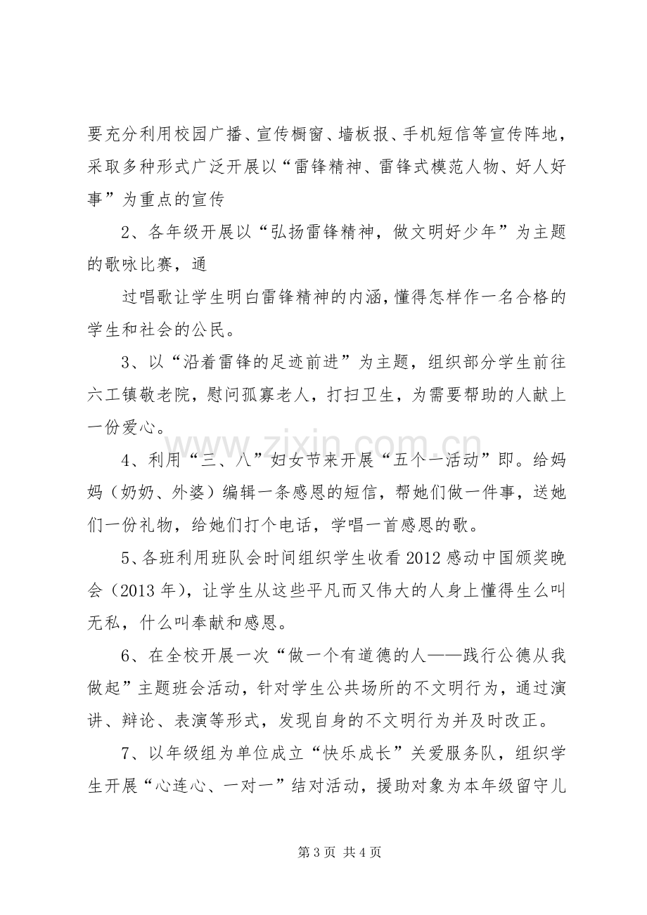 XX县区回民小学公民道德建设月总结 .docx_第3页