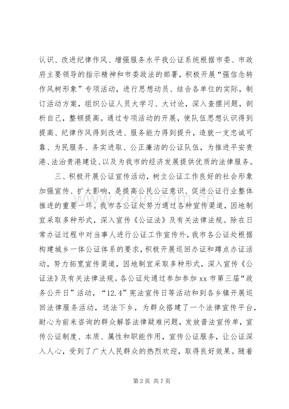 司法局年度公证工作总结 .docx_第2页