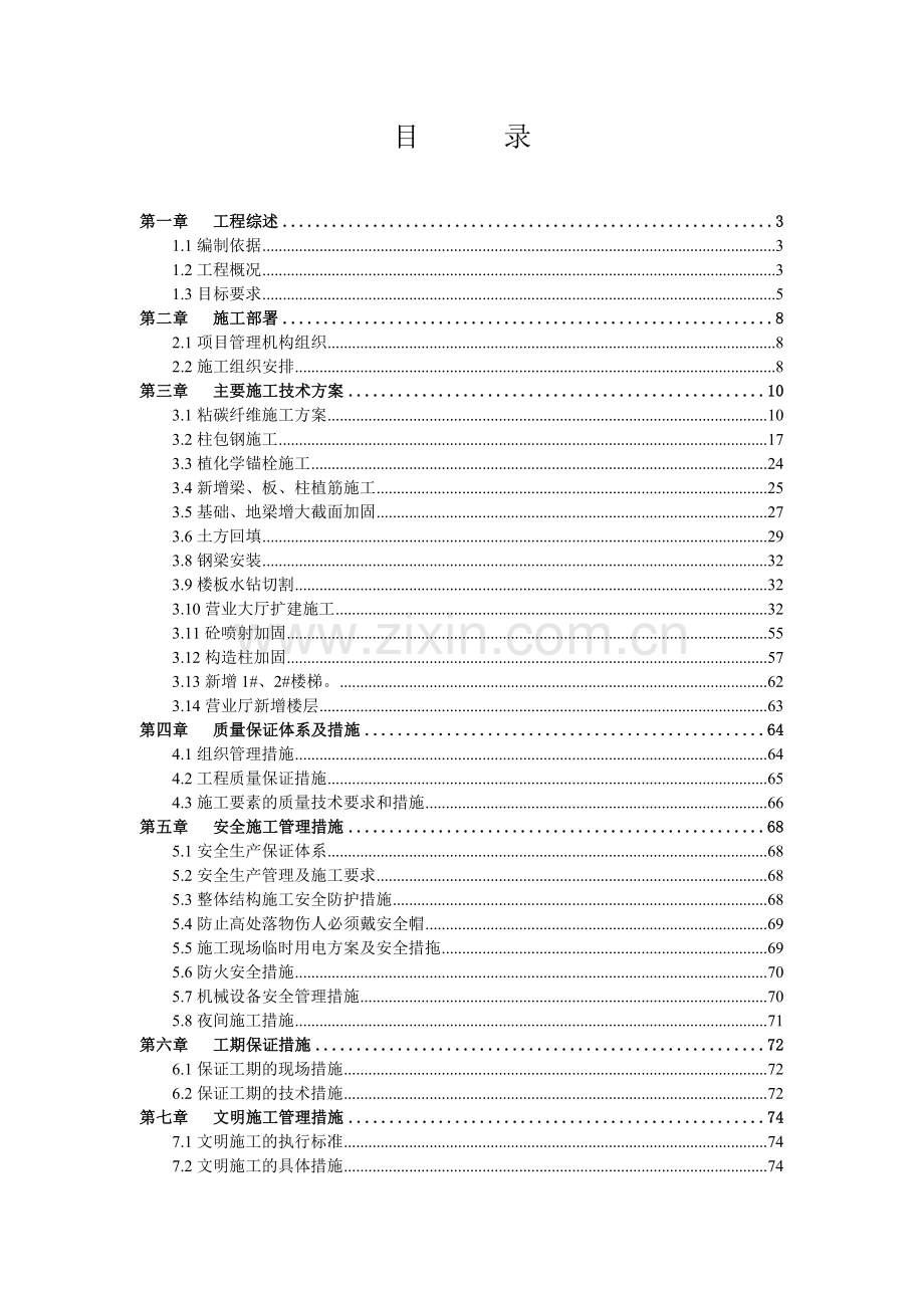 土建加固工程施工组织设计.docx_第2页