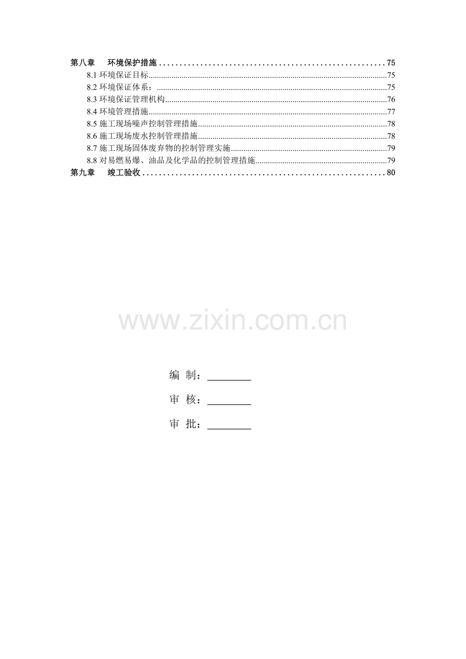 土建加固工程施工组织设计.docx_第3页