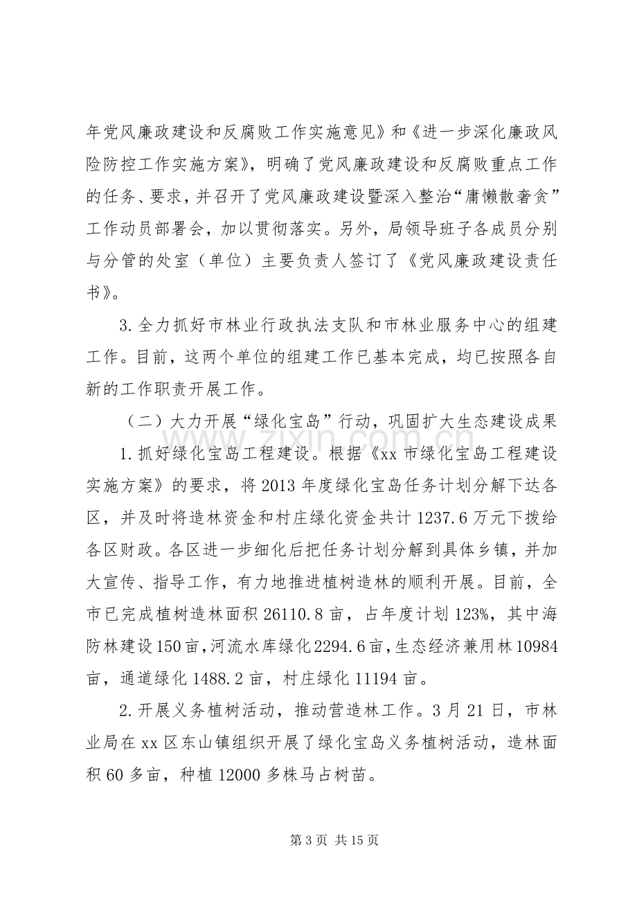 市林业局工作总结报告 .docx_第3页