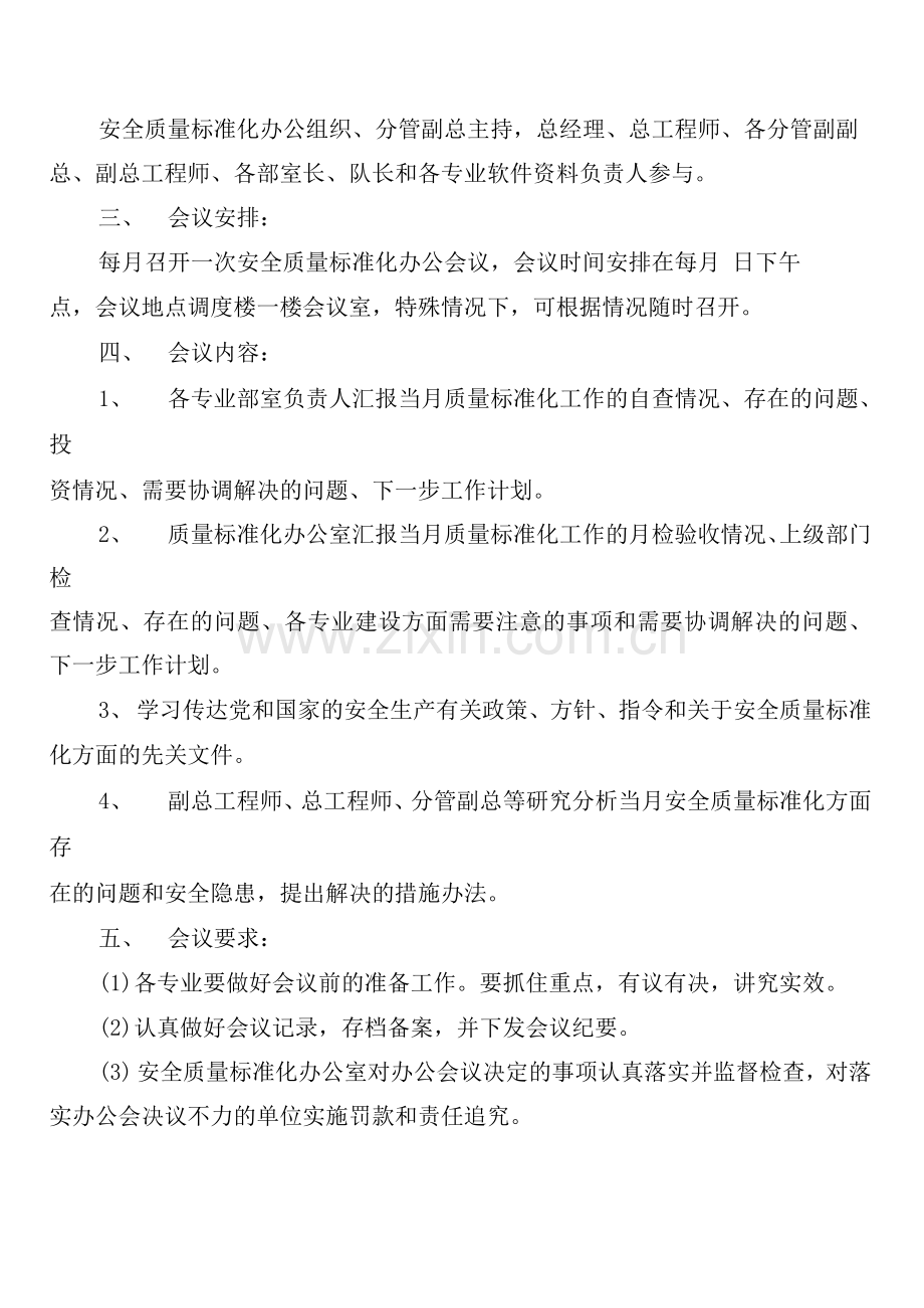 安全质量标准化动态达标检查管理制度(2篇).docx_第2页