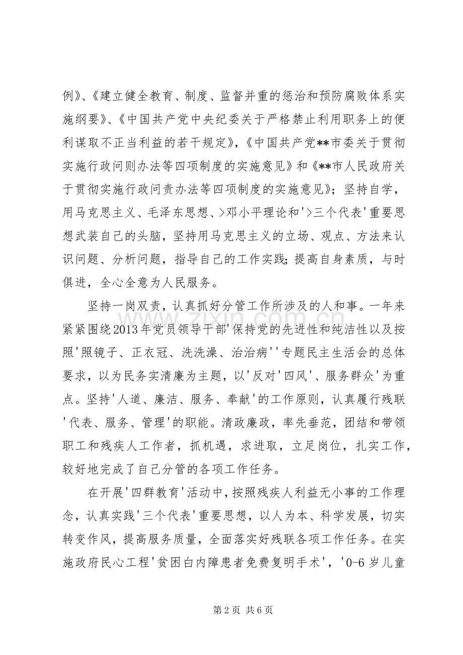 乡镇四群教育个人工作总结 .docx_第2页