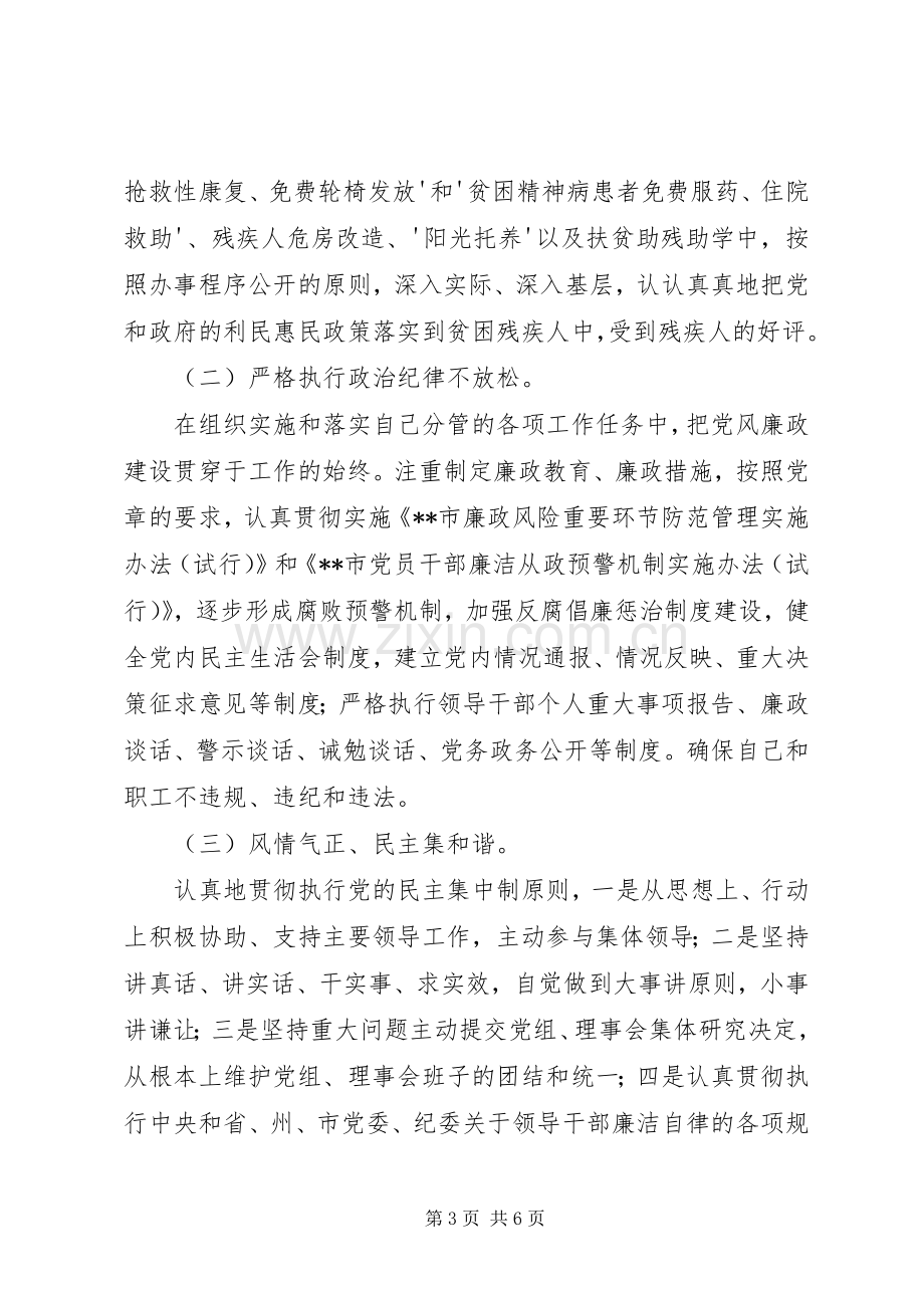 乡镇四群教育个人工作总结 .docx_第3页