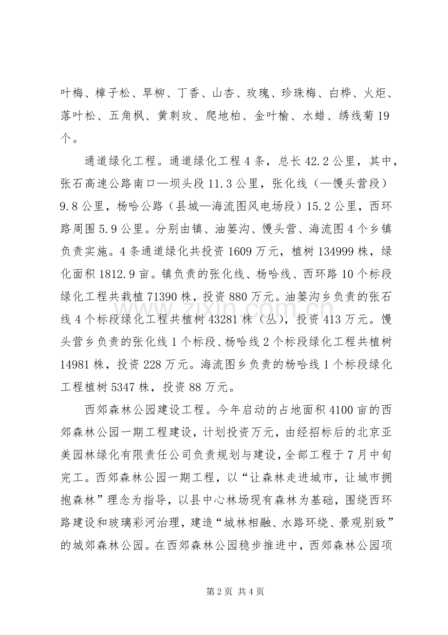 县春季造林绿化工作总结 .docx_第2页