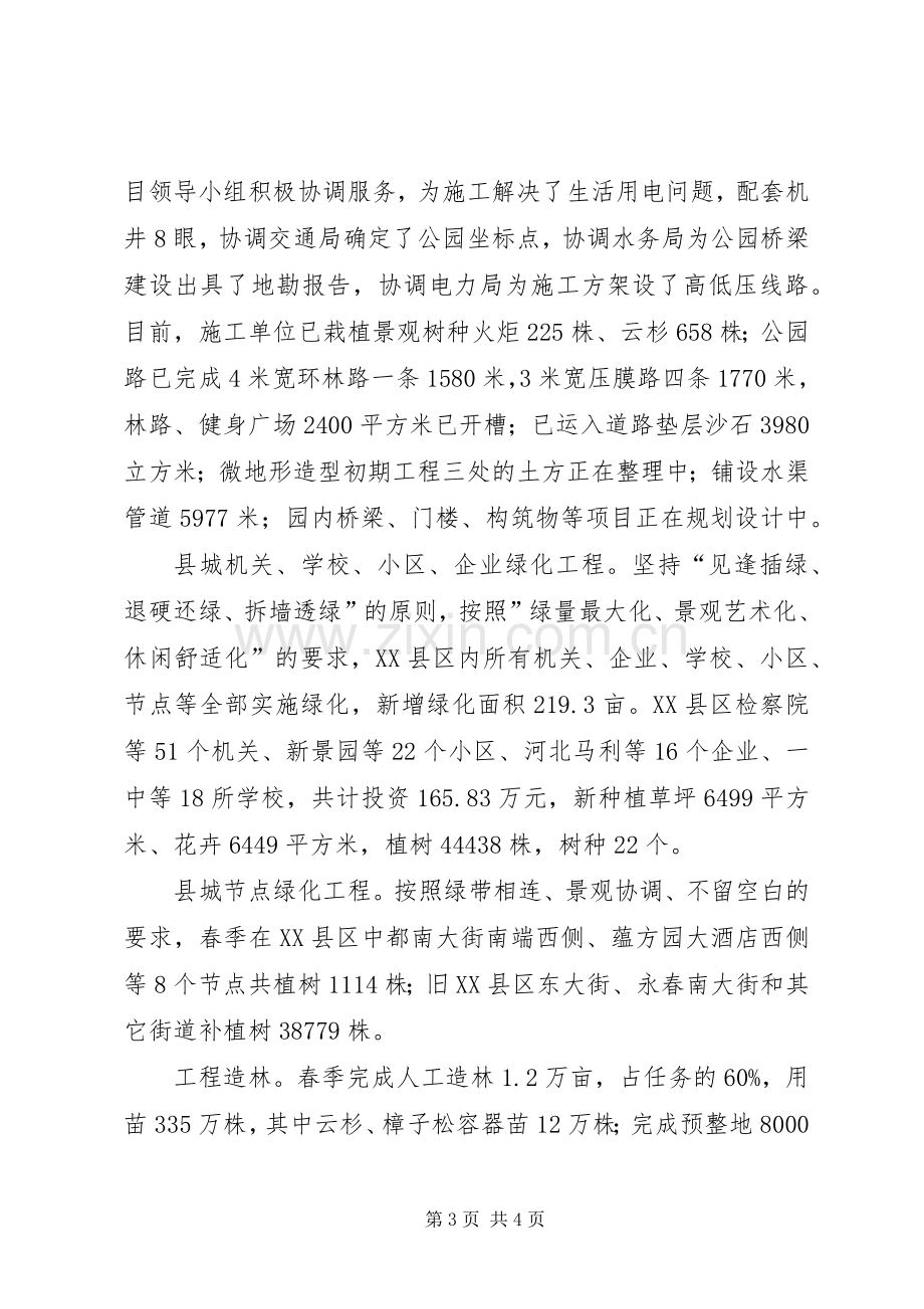 县春季造林绿化工作总结 .docx_第3页