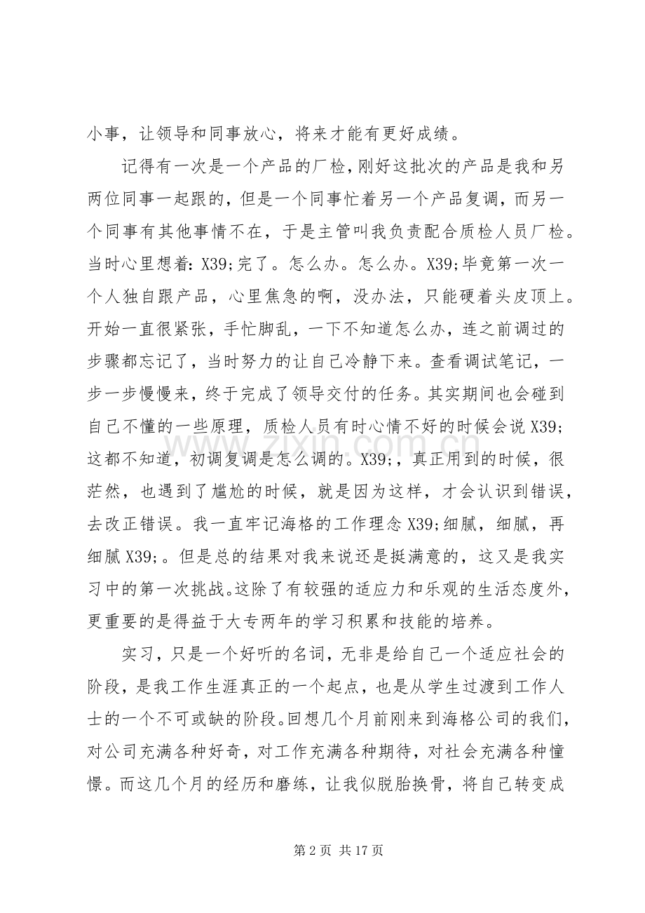 XX年工作总结20XX年字 .docx_第2页