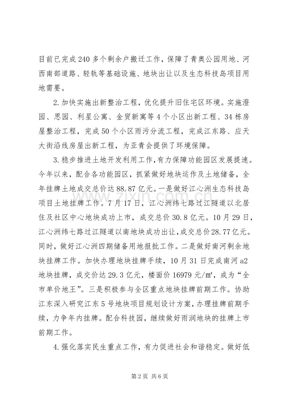 区投资促进局年度工作总结及次年打算 .docx_第2页