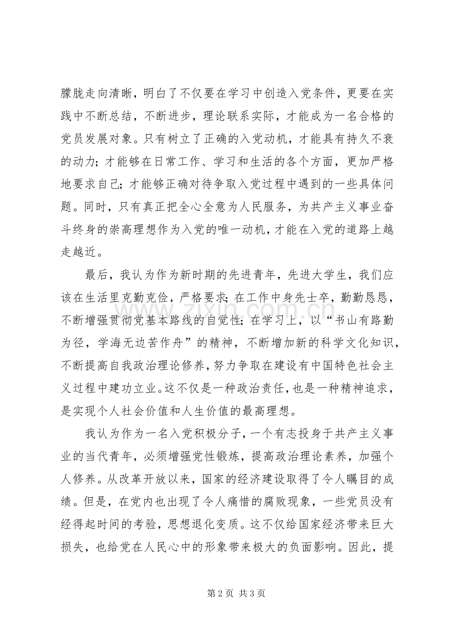 个人组织人事工作心得感悟300字.docx_第2页