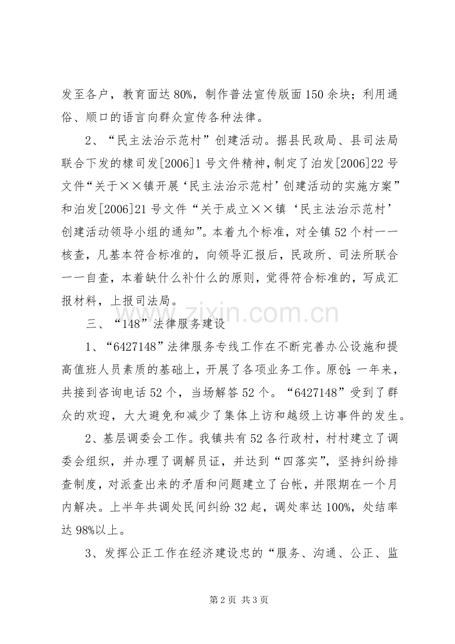 乡镇司法所法律服务所上半年工作总结 .docx_第2页