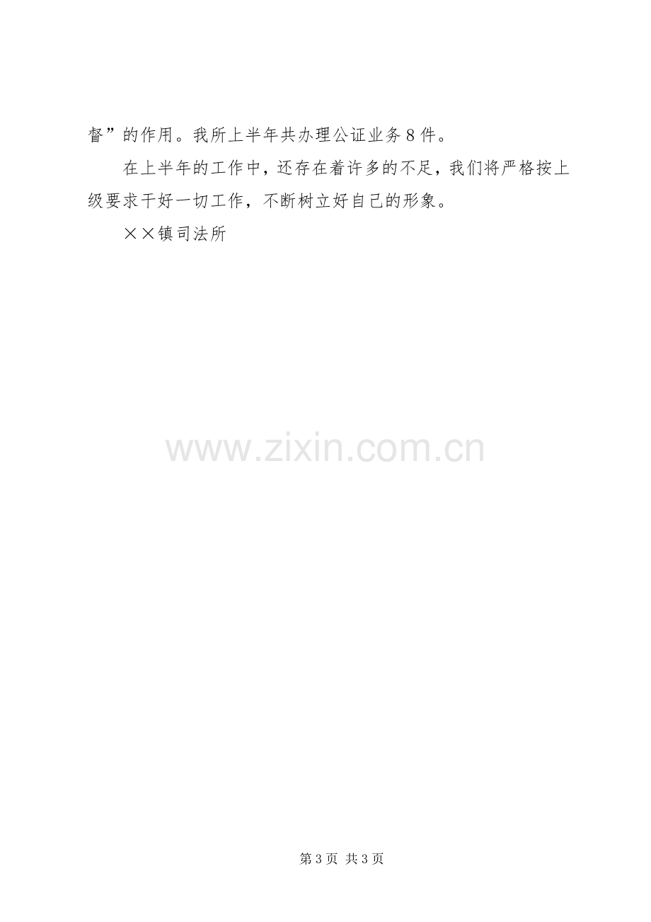 乡镇司法所法律服务所上半年工作总结 .docx_第3页