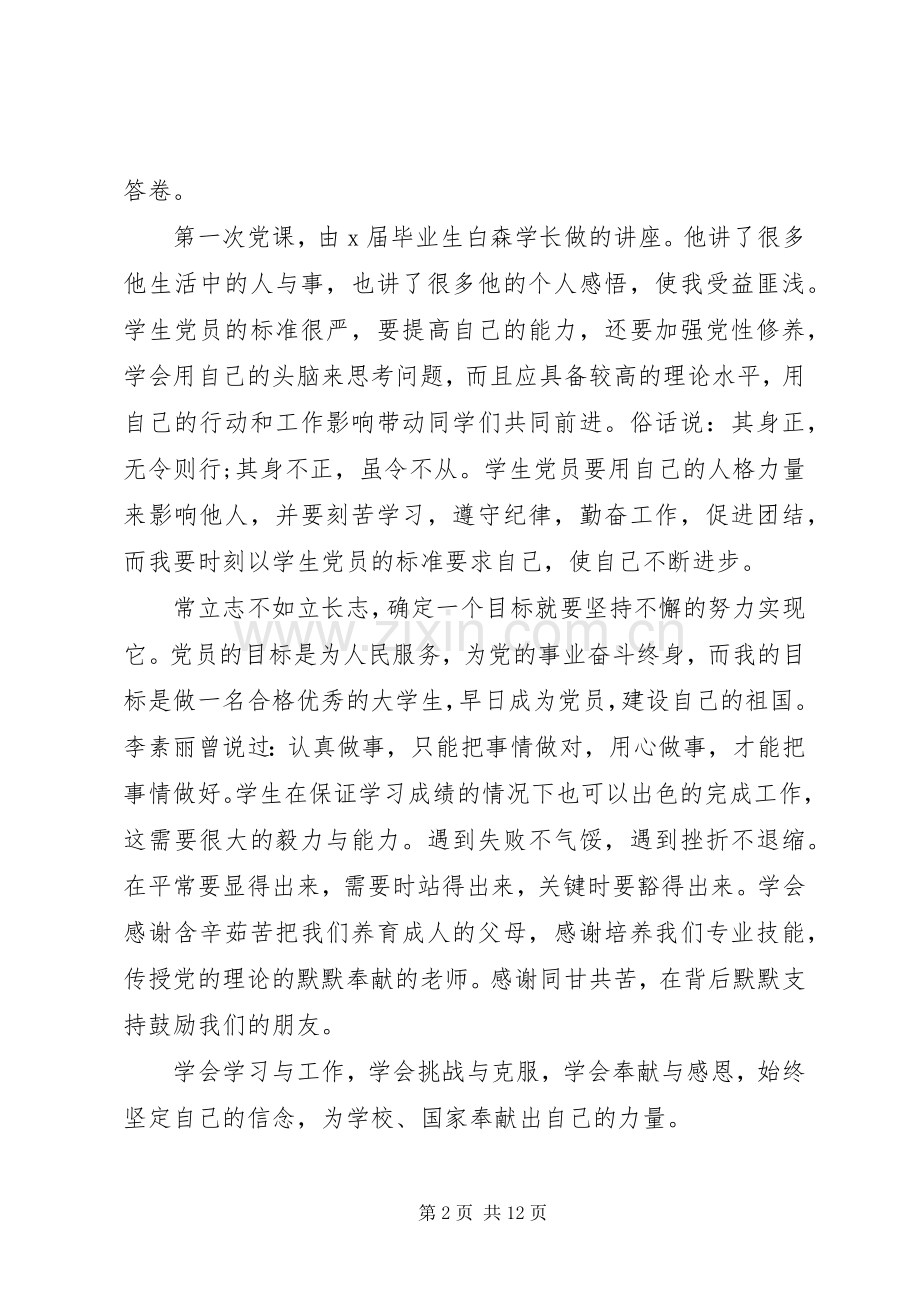 个人党课学习体会心得3篇.docx_第2页