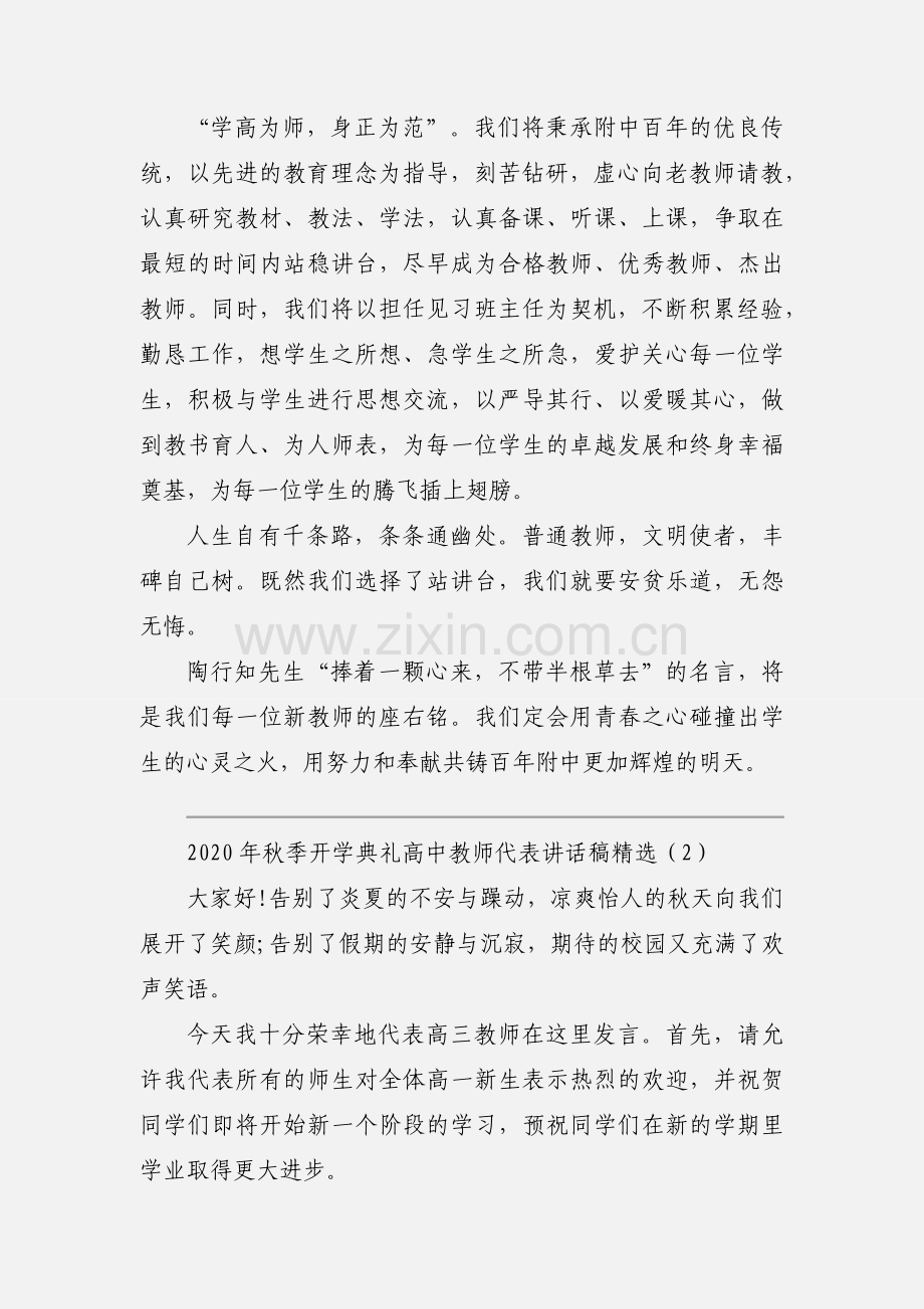 2020年秋季开学典礼高中教师代表讲话稿三篇.docx_第2页