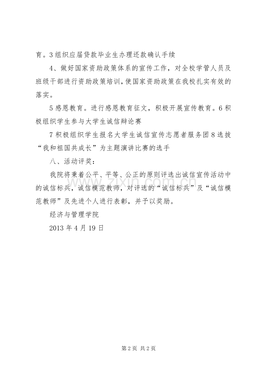 开展诚信建设专题宣传教育活动总结 .docx_第2页