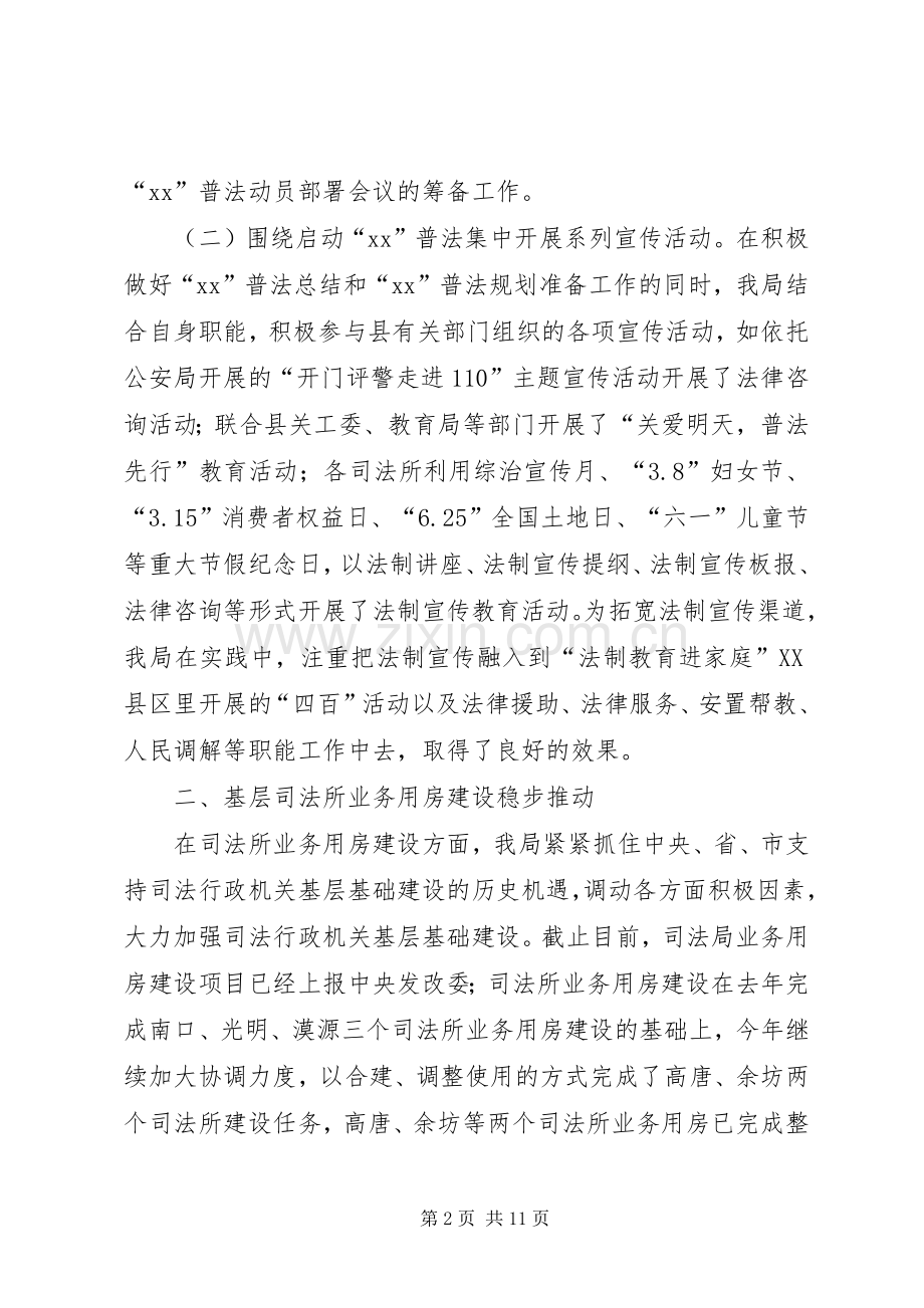 20XX年县司法局半年工作总结 .docx_第2页