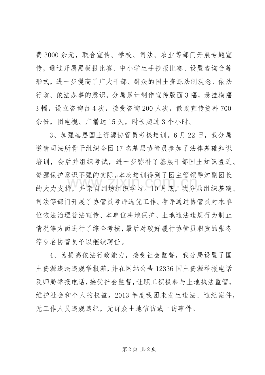 国土资源局普法依法行政工作总结 .docx_第2页