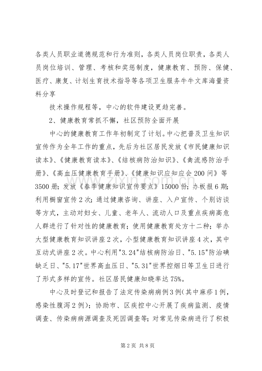 20XX年社区卫生服务中心上半年工作总结 .docx_第2页