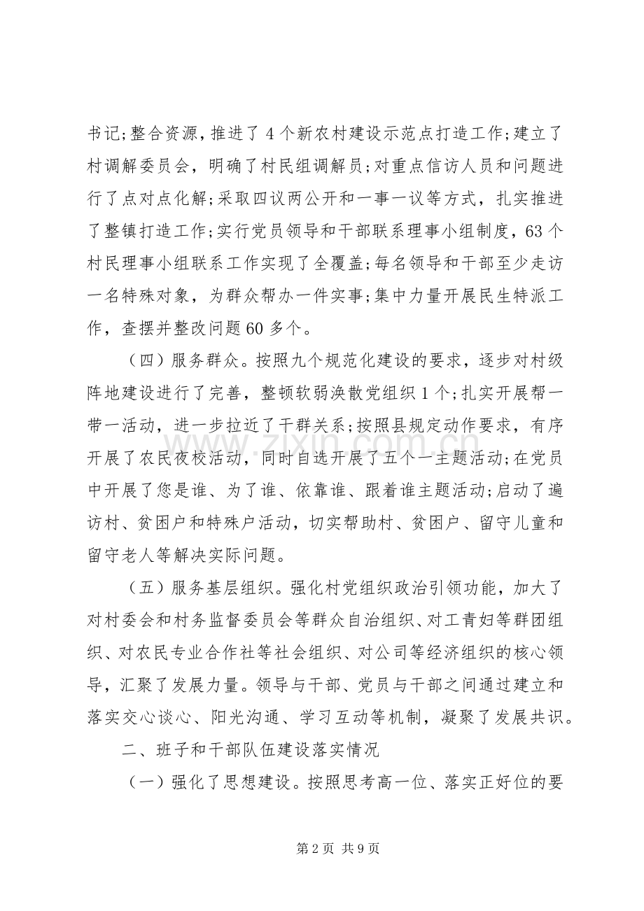 20XX年镇党委年上半年党建工作总结 .docx_第2页