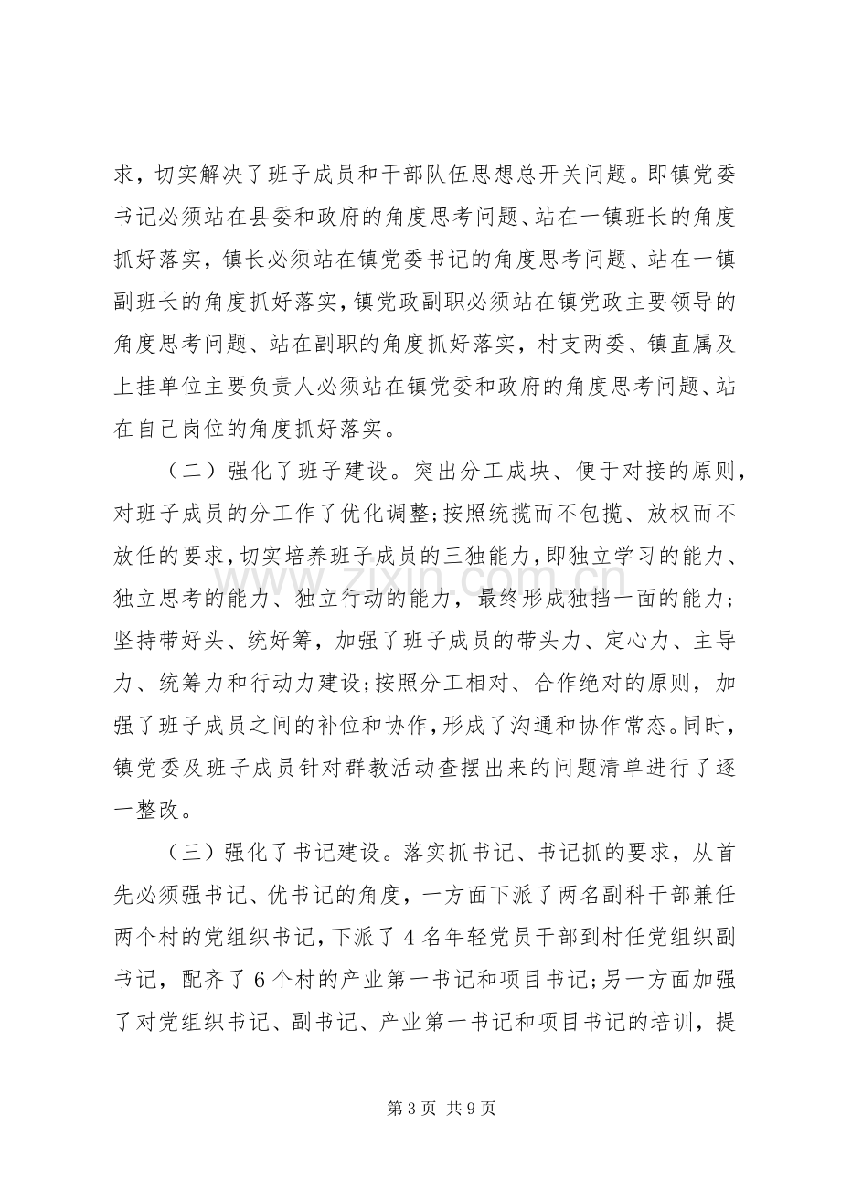 20XX年镇党委年上半年党建工作总结 .docx_第3页