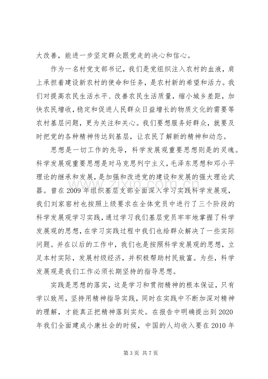 党员政治理论学习体会心得3篇 (3).docx_第3页