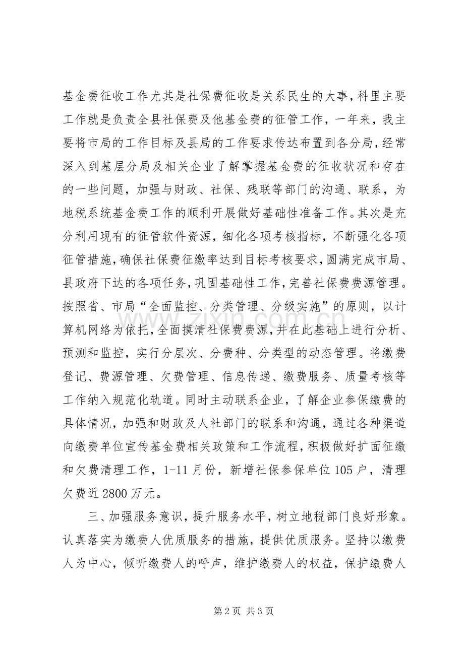 XX年地税局基金科工作总结 .docx_第2页