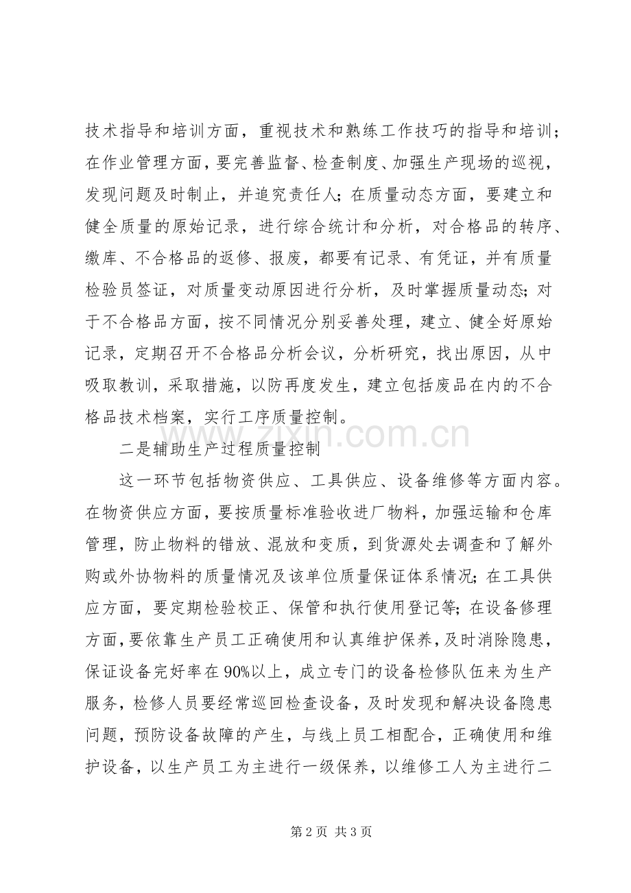 工作总结如何做好质量控制 .docx_第2页