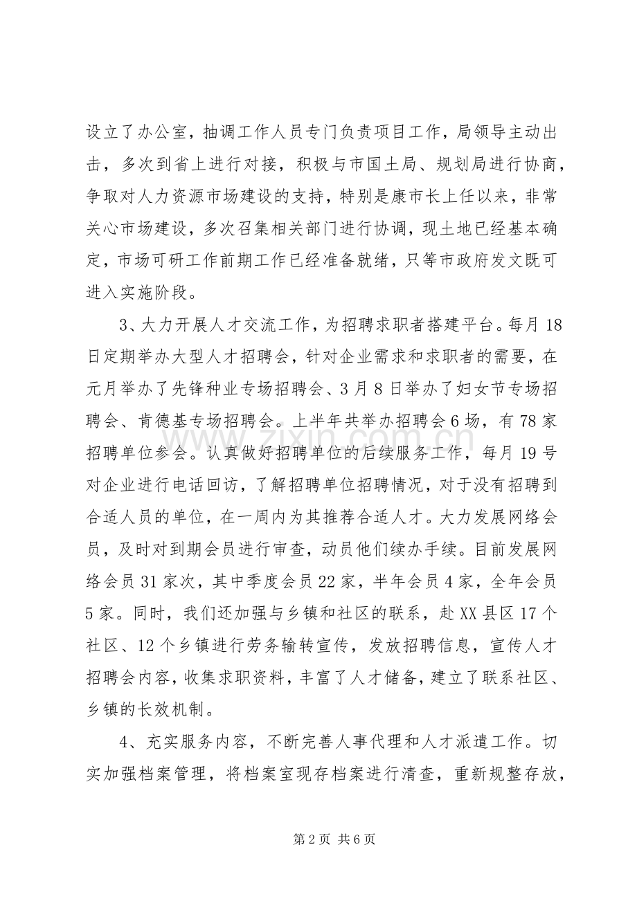 人力资源主管年度工作总结 .docx_第2页