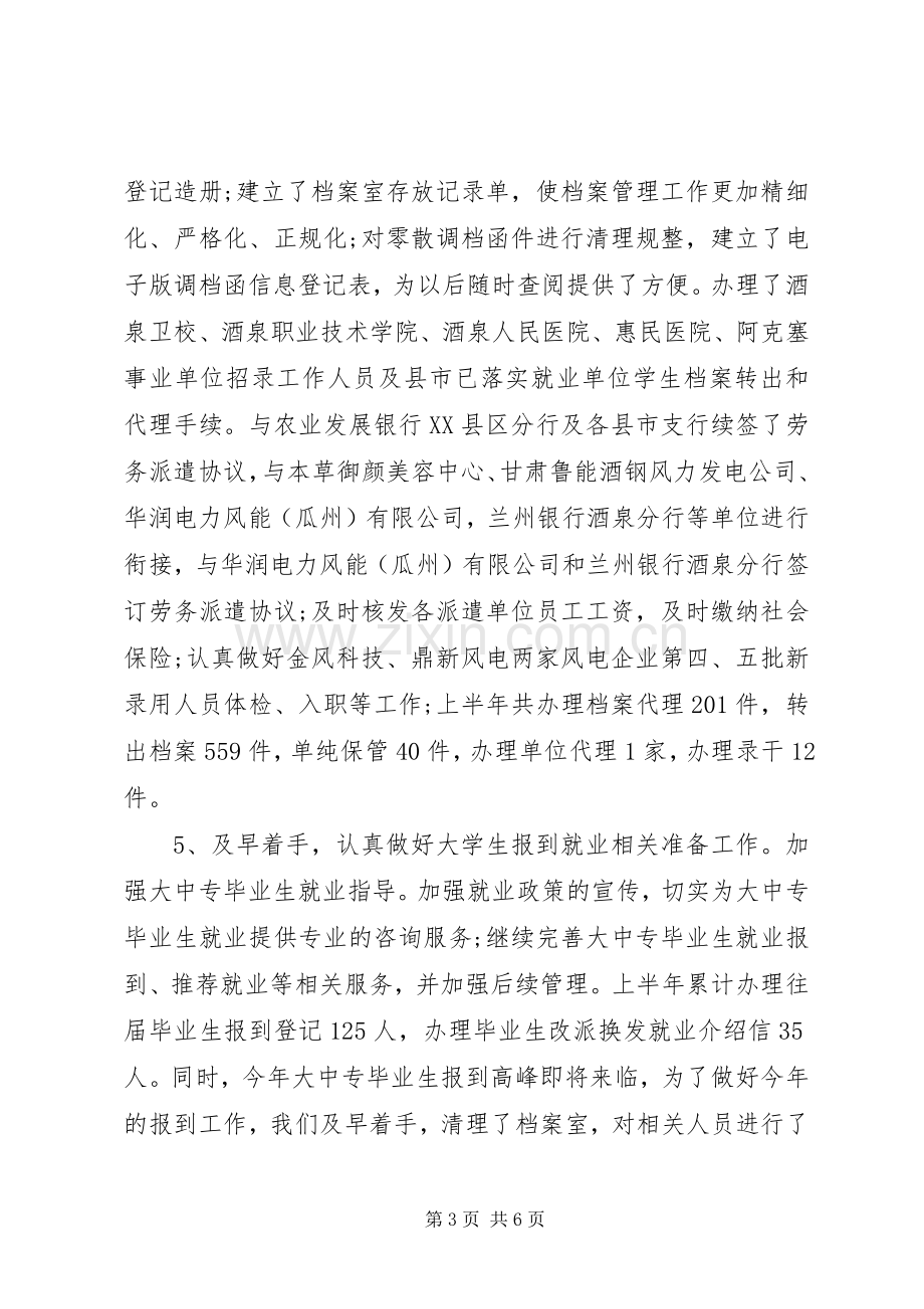 人力资源主管年度工作总结 .docx_第3页