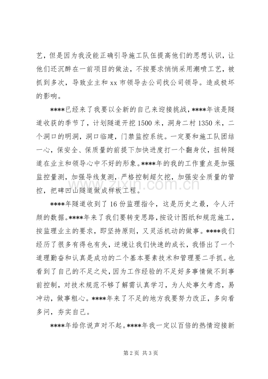 建筑公司XX年工作总结范文 .docx_第2页