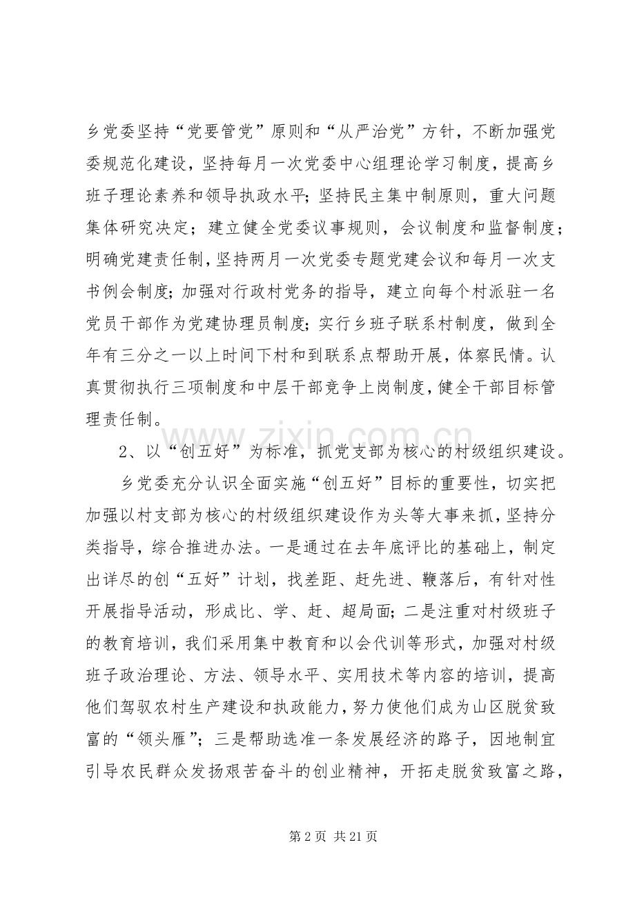 党建工作半年度总结 .docx_第2页