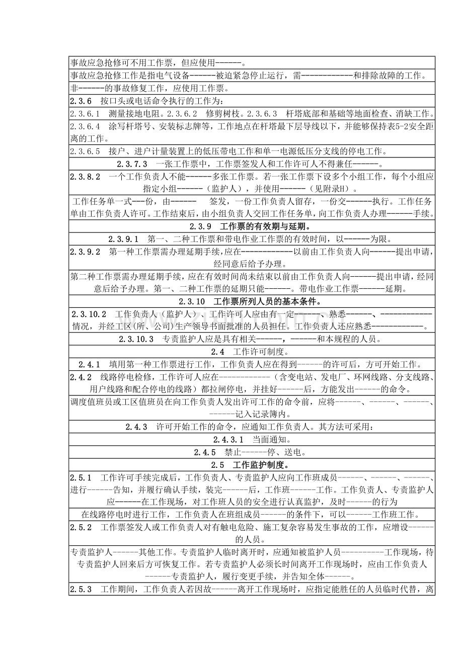 安规复习题库(配电线路专业).docx_第2页