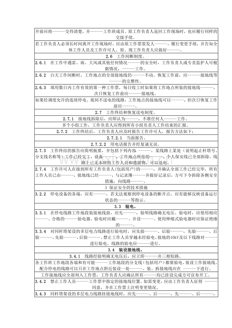 安规复习题库(配电线路专业).docx_第3页