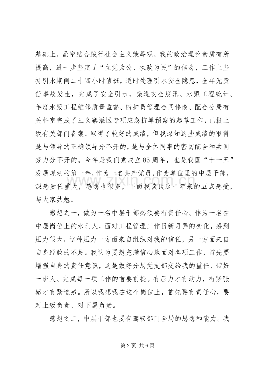 XX年度X局民主评议党员活动党员个人总结 .docx_第2页