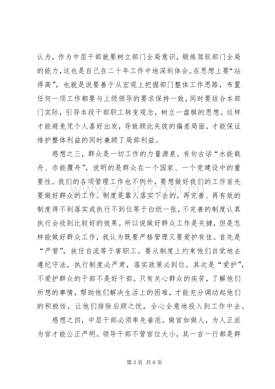 XX年度X局民主评议党员活动党员个人总结 .docx_第3页