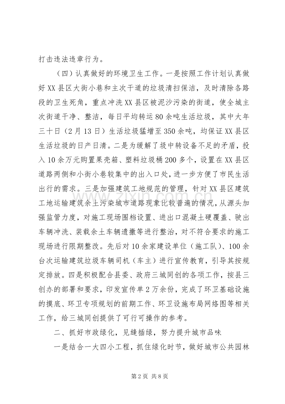 县城管局工作总结 .docx_第2页