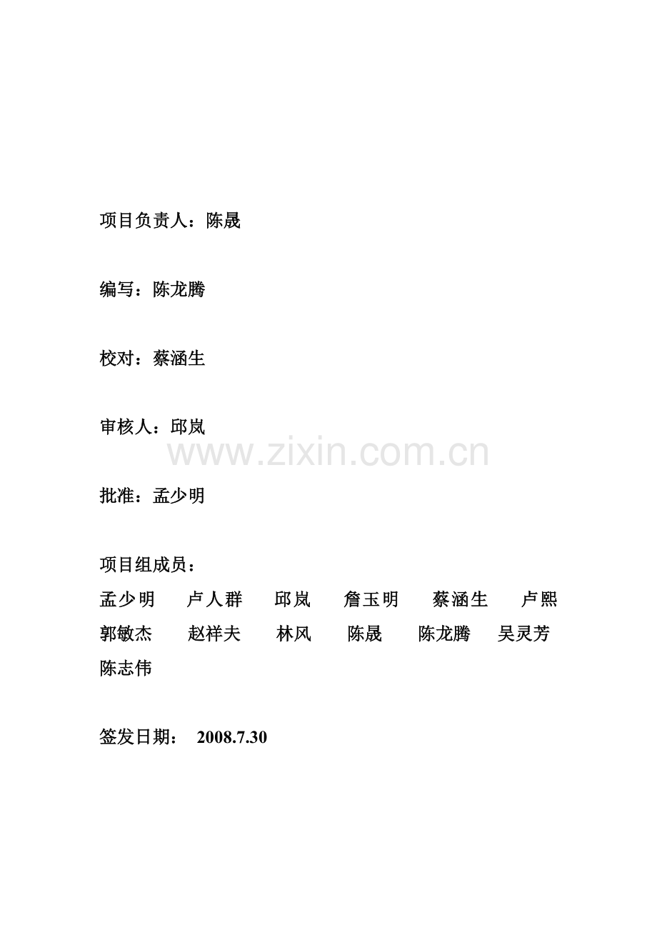 审计报告--XX（中国）有限公司能源审计报告.docx_第2页