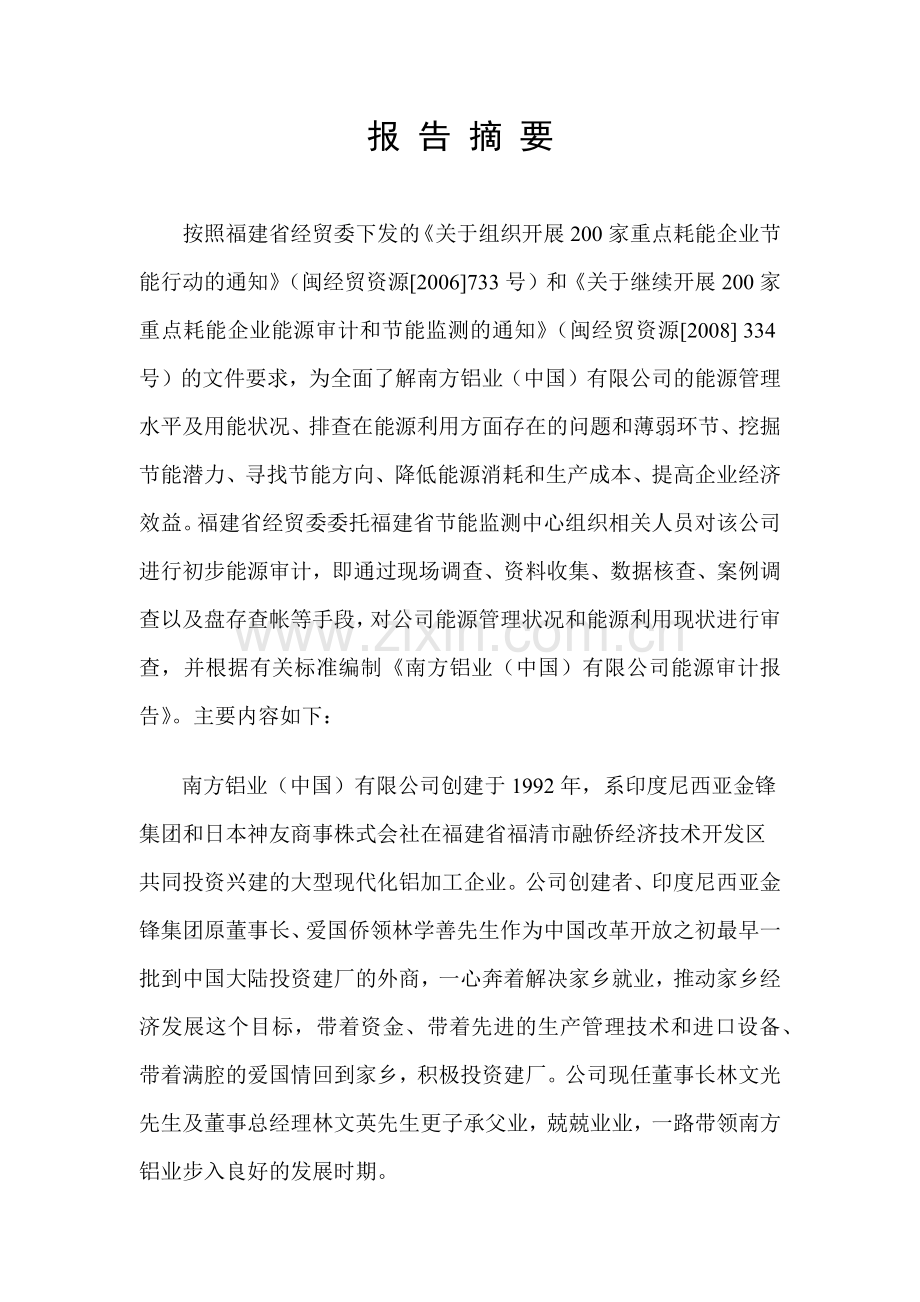 审计报告--XX（中国）有限公司能源审计报告.docx_第3页