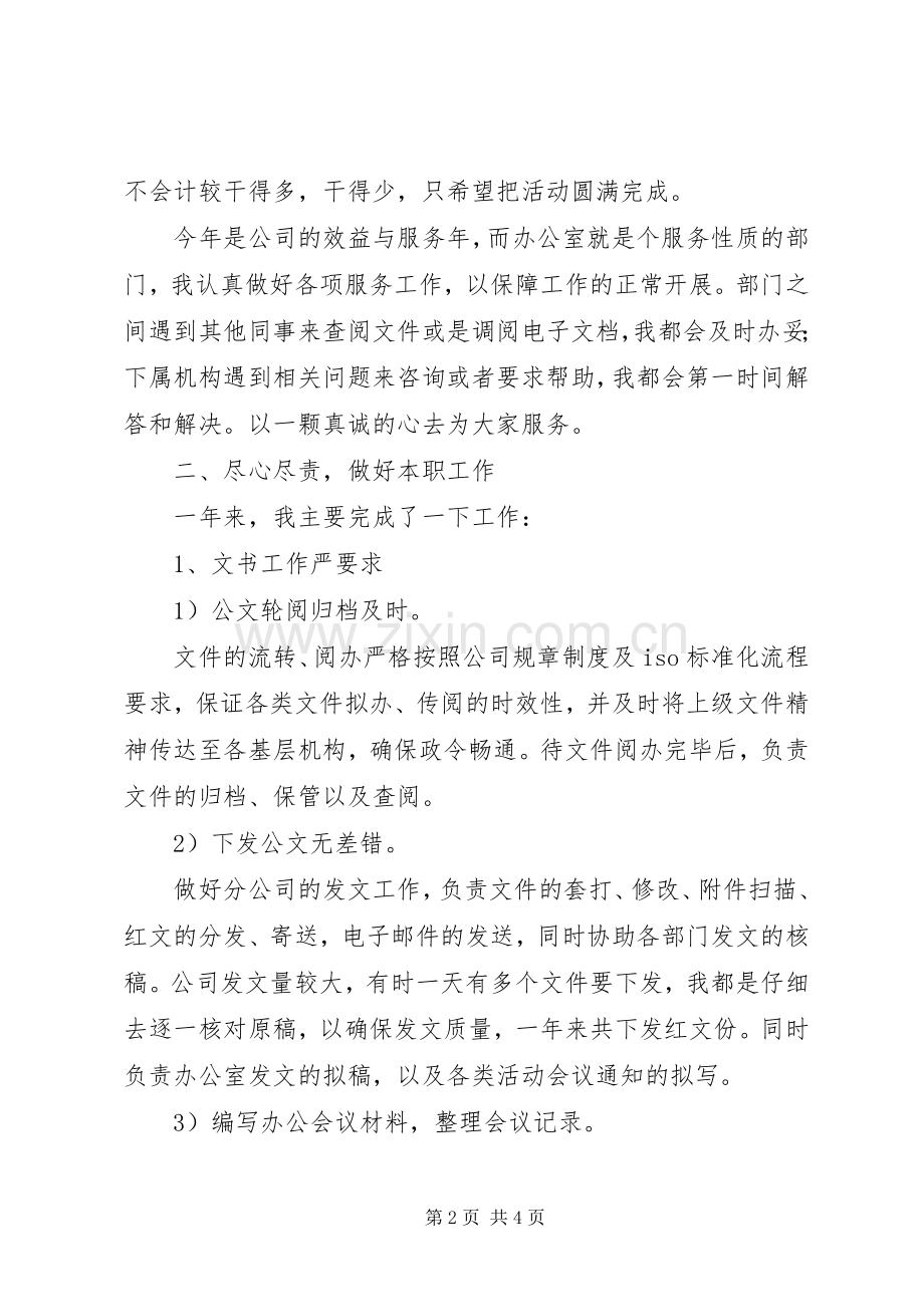 办公室文秘人员的年终工作总结 .docx_第2页