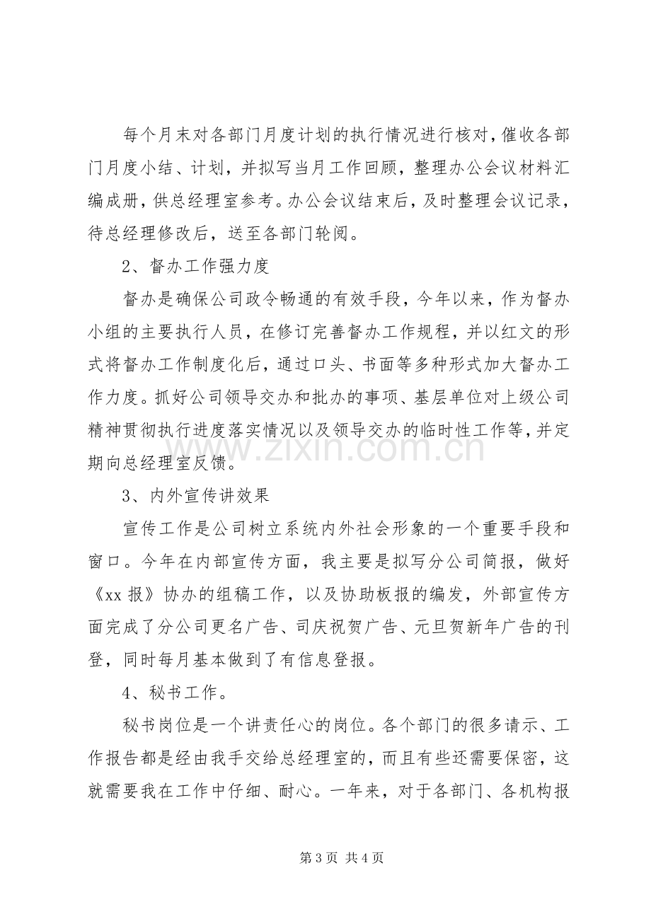 办公室文秘人员的年终工作总结 .docx_第3页